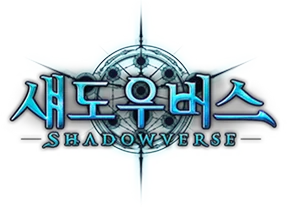 섀도우버스